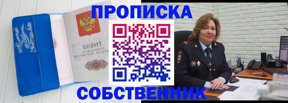 прописка законно в Похвистнево